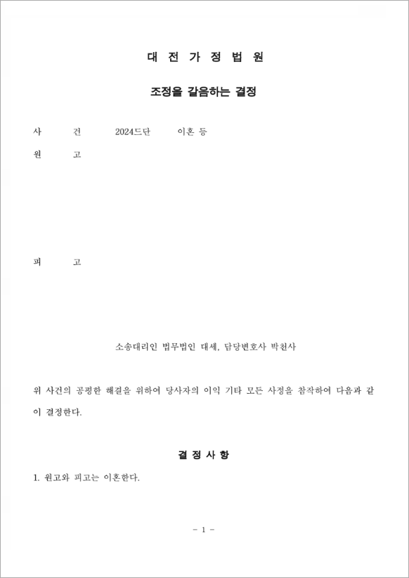 판결문