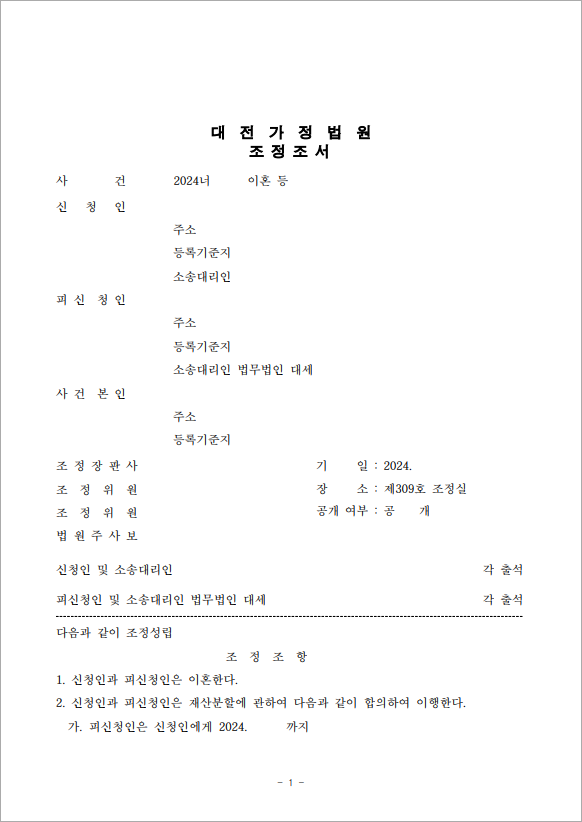 판결문