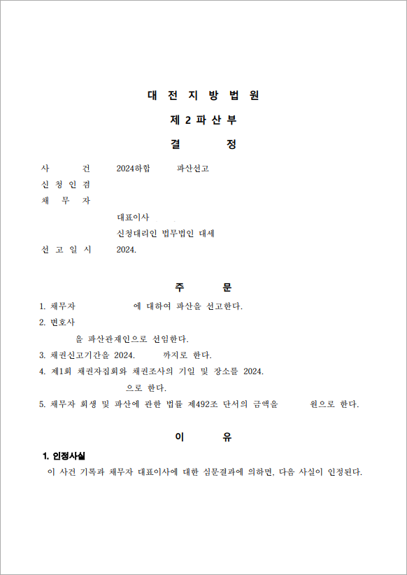 판결문