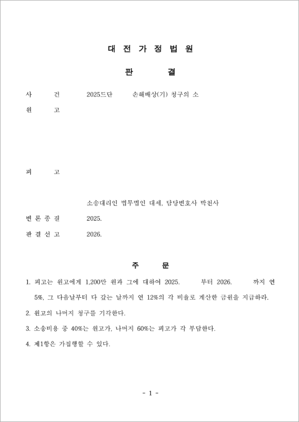 판결문