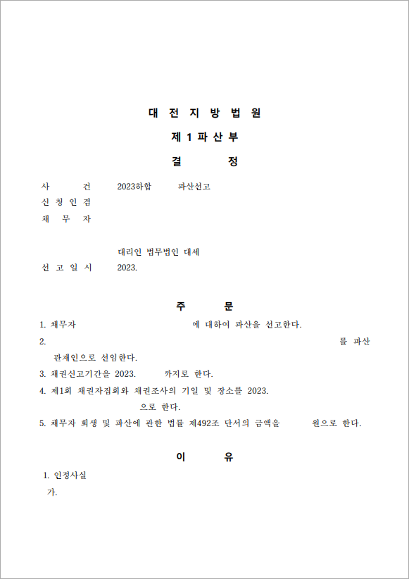 판결문