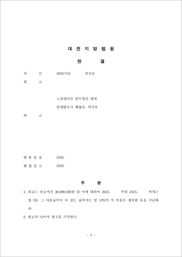 판결문