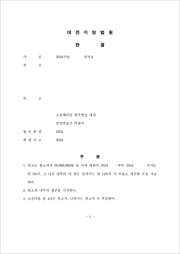 판결문