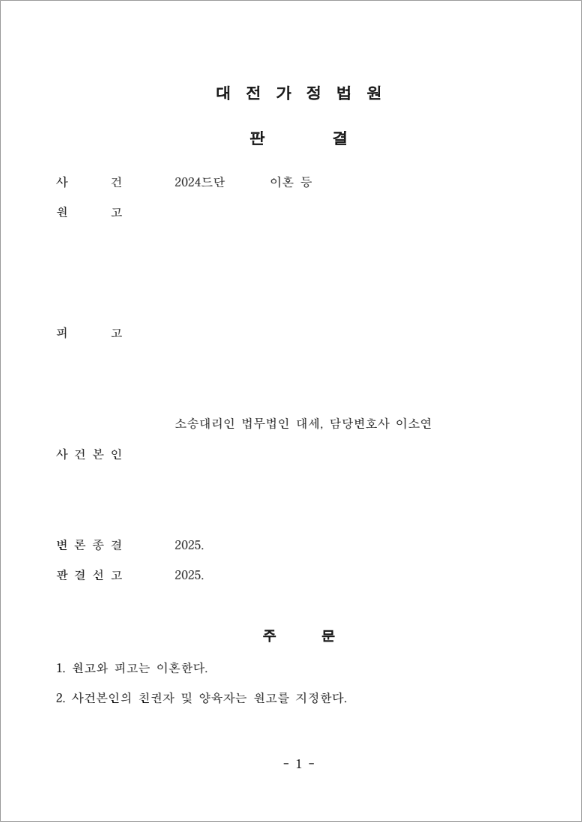 판결문