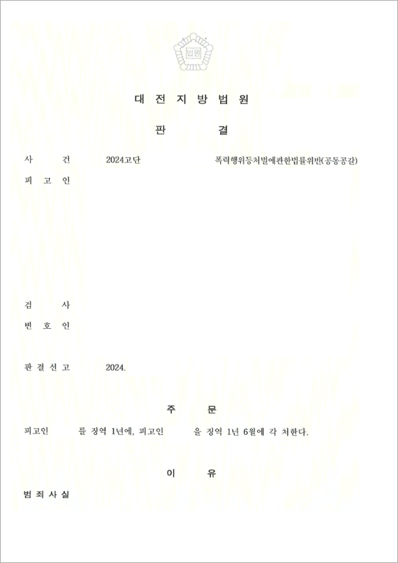 판결문