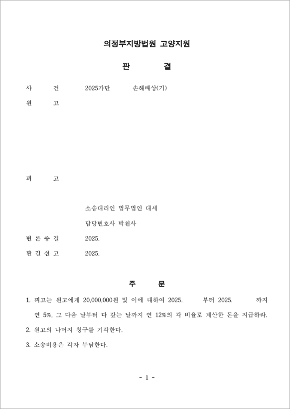 판결문