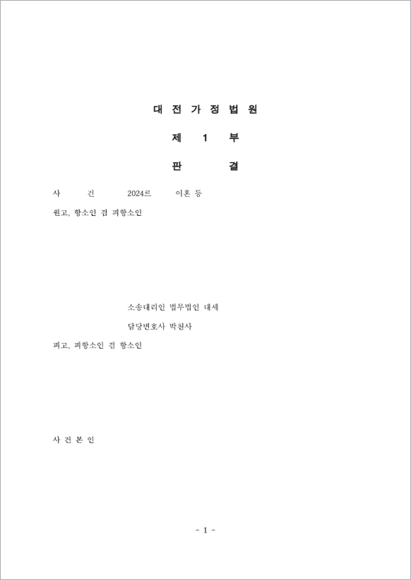 판결문