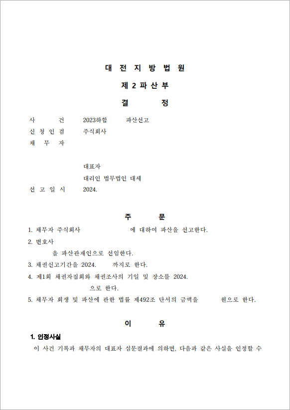 판결문