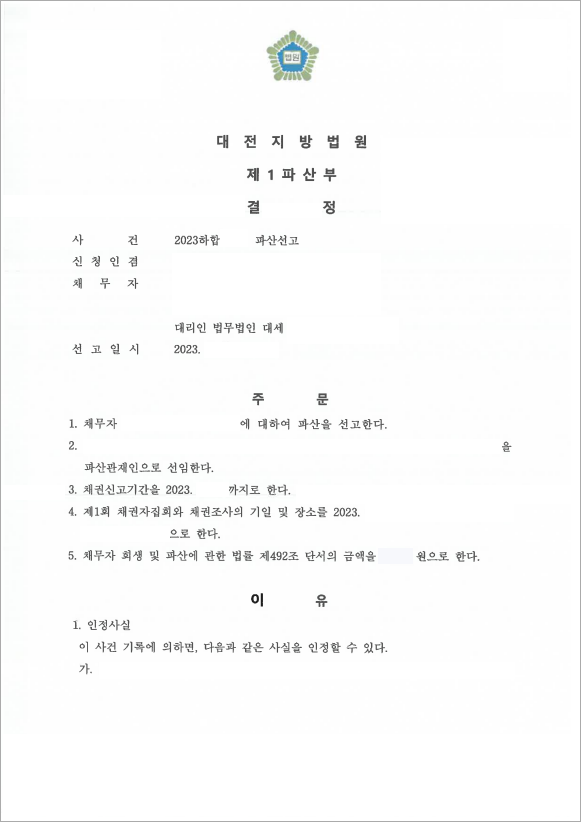판결문