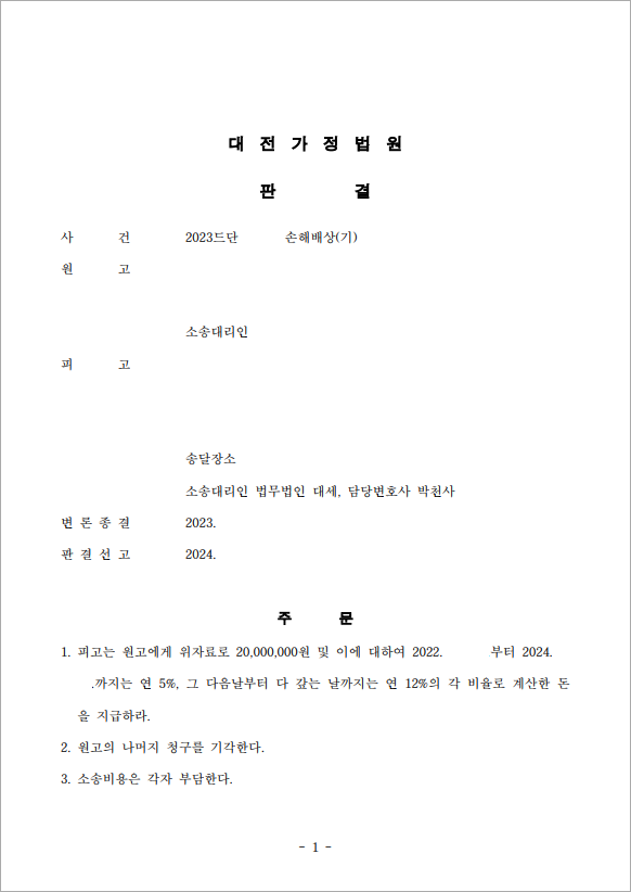 형평성을 고려한 위자료 액수