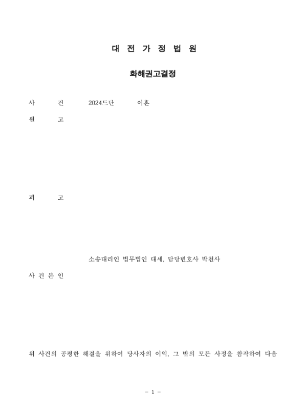 2년 반 별거 끝, 양육비 감액 이혼 성립