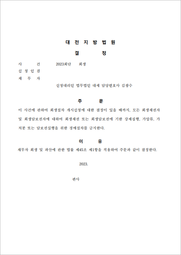 판결문