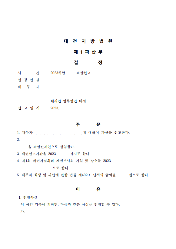 판결문