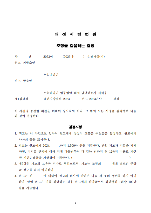 위자료 감액 항소 성공