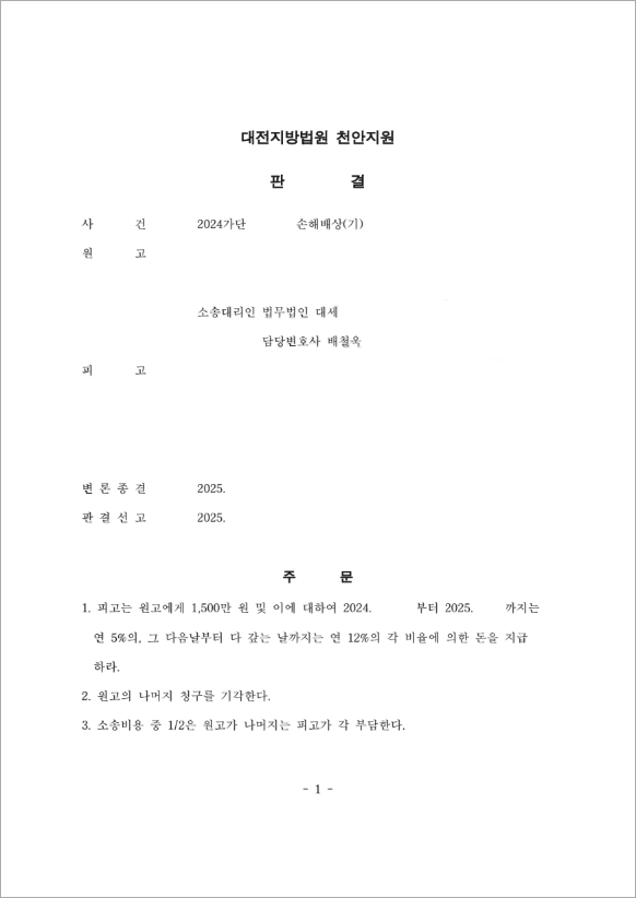판결문