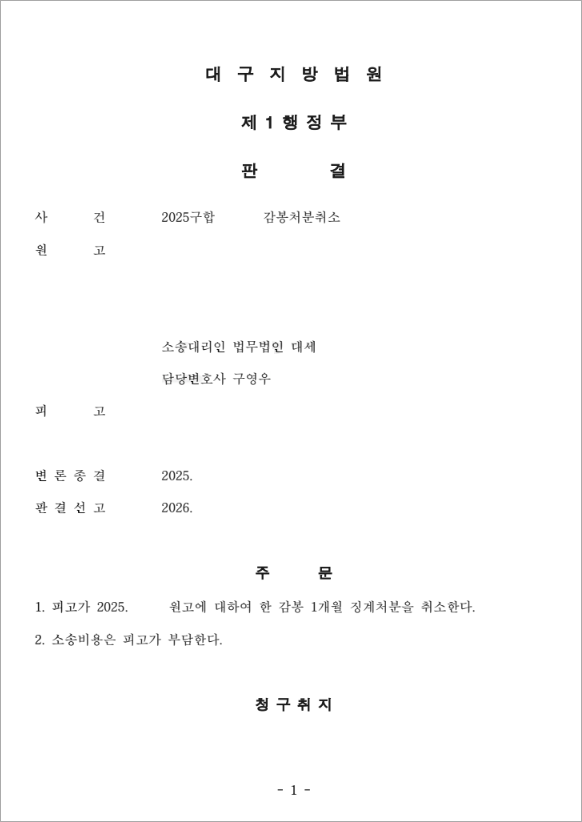 판결문