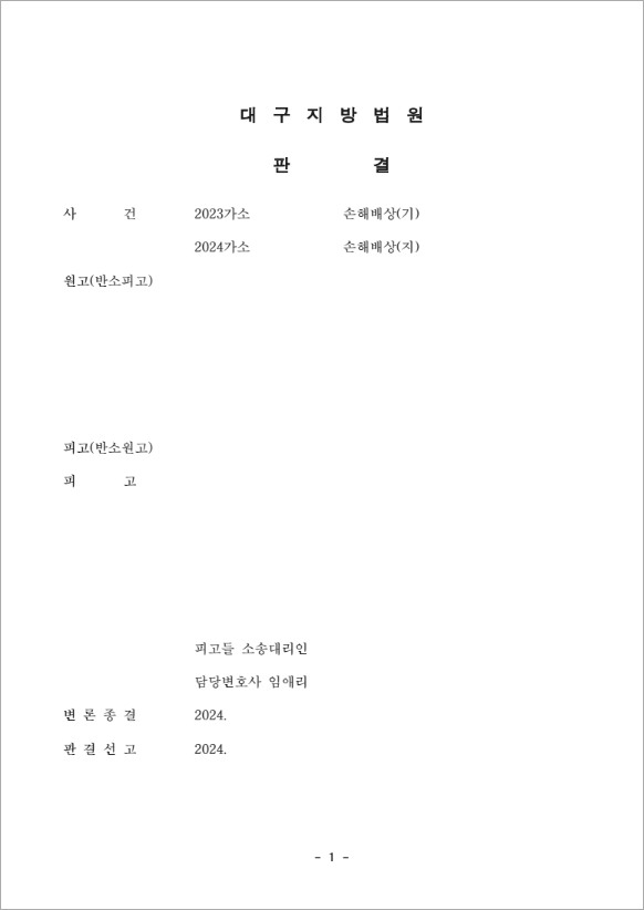 판결문