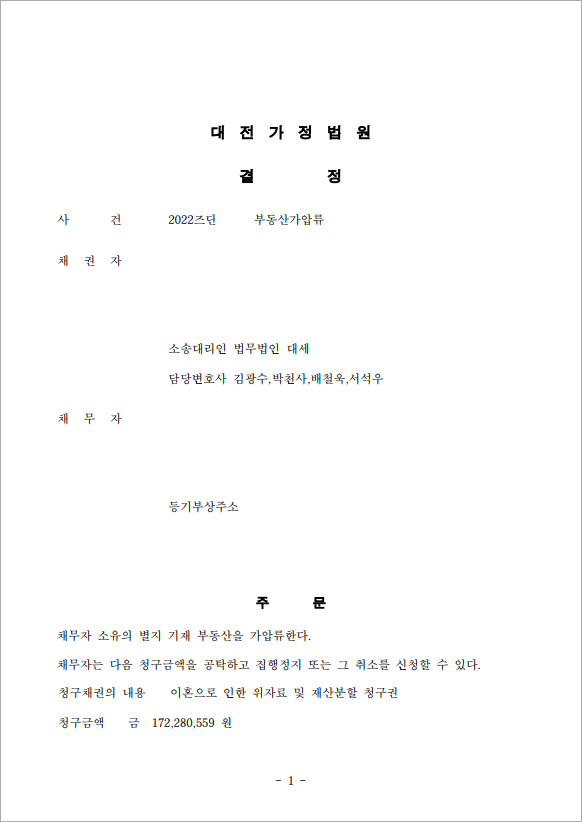 판결문
