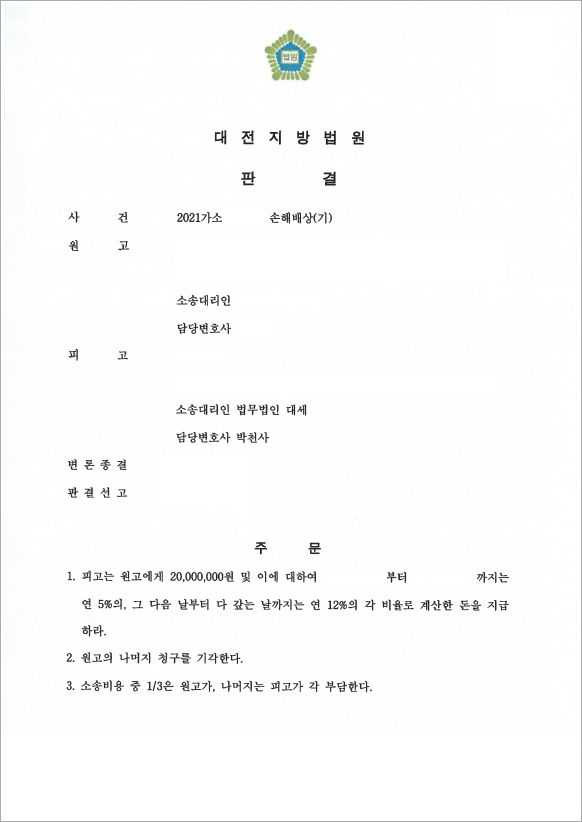 위자료 1,000만원 감액 성공