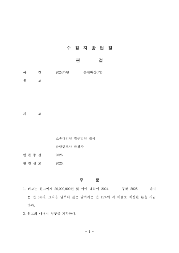 판결문