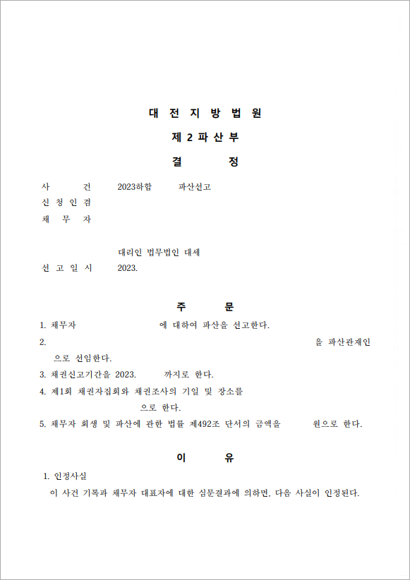 판결문