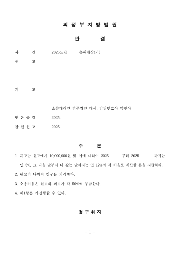 판결문