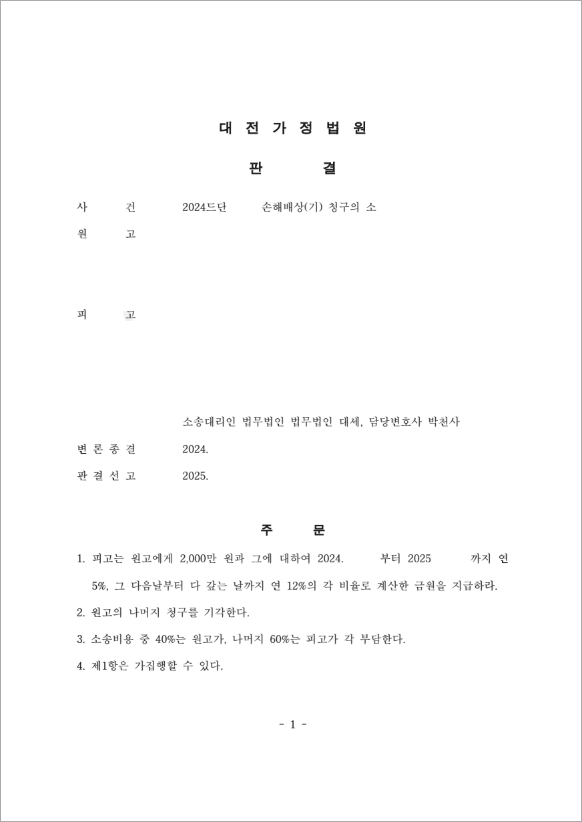 판결문