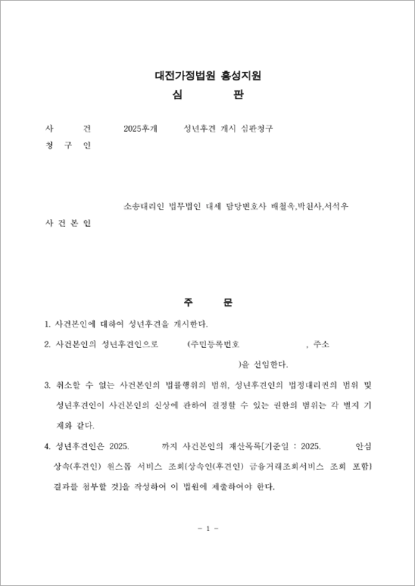 판결문