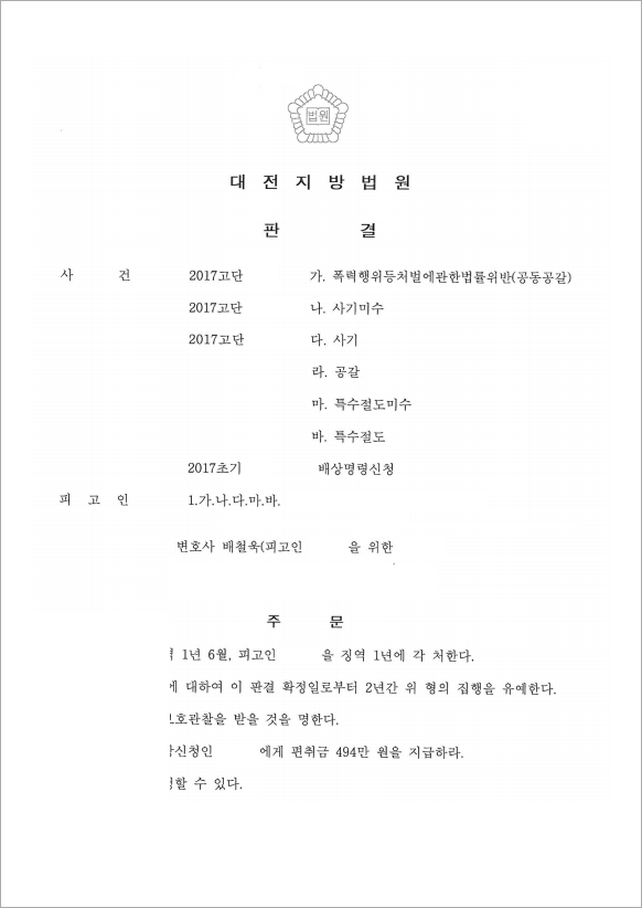 판결문