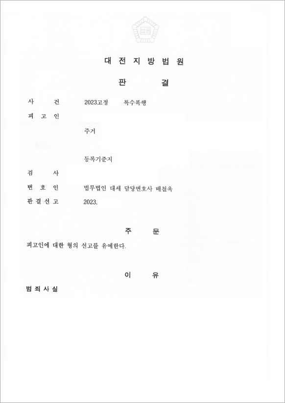 판결문