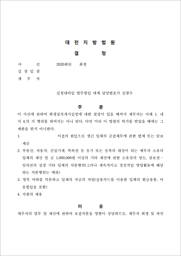 판결문
