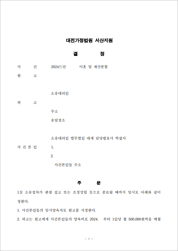 이혼소송 중 면접교섭