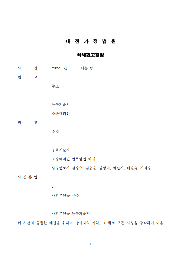 혼자만의 책임 아닌 이혼 방어