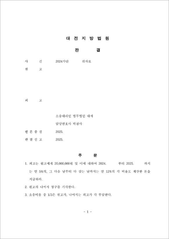 판결문