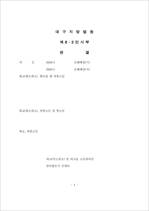 판결문