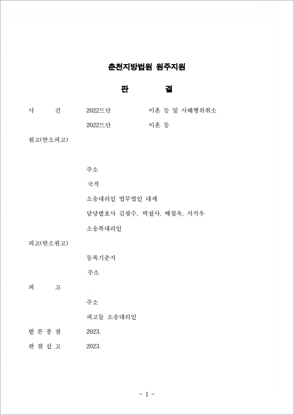 판결문