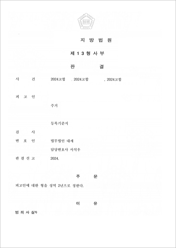 판결문