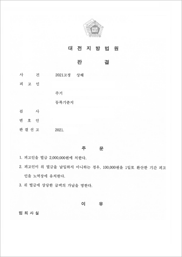 판결문
