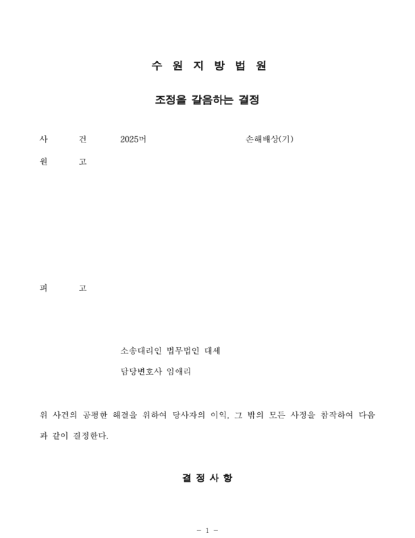 상간자 방어, 3,100만원 -> 1,300만원 감액 성공