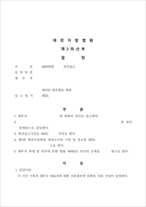 판결문