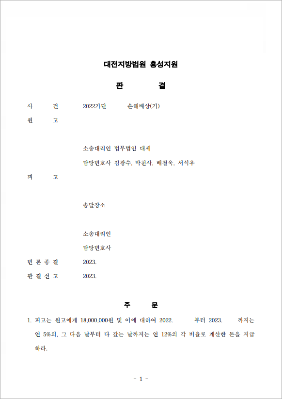 판결문