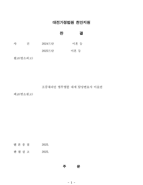 혼인기간 2년 미만.. 재산분할 기여도 일부 인정