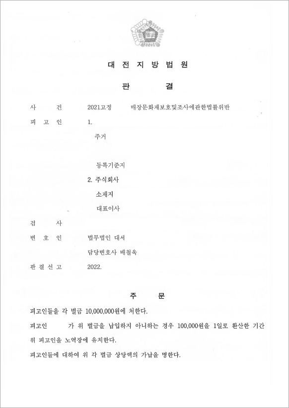 실형을 피하고 벌금형 방어