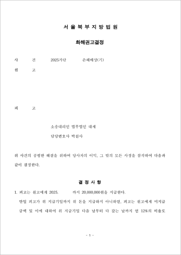 판결문