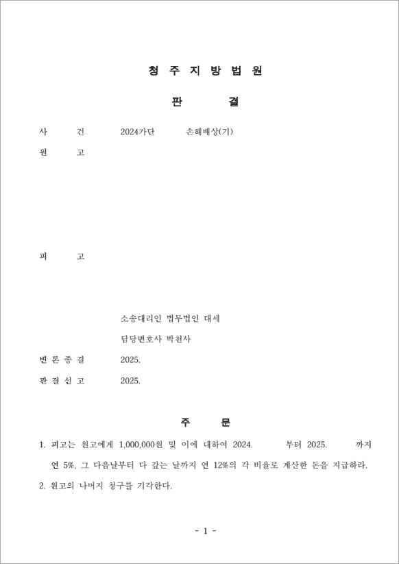 판결문