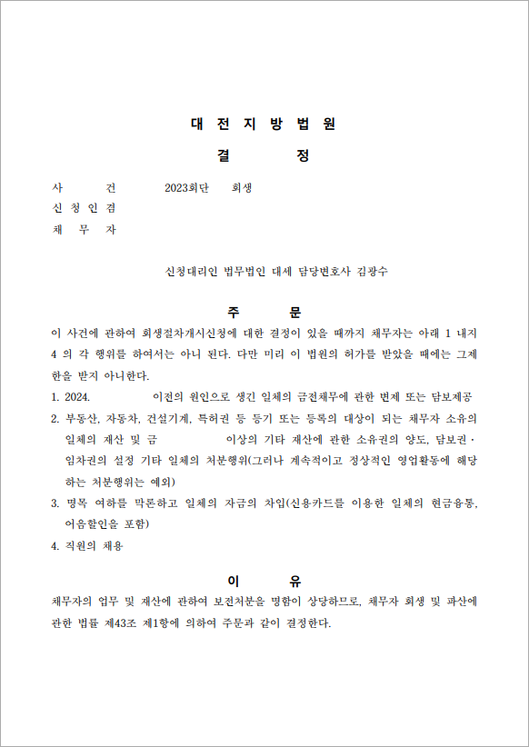 판결문