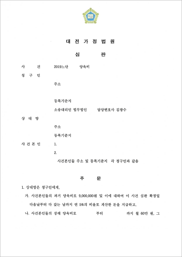 양육비 직접지급명령