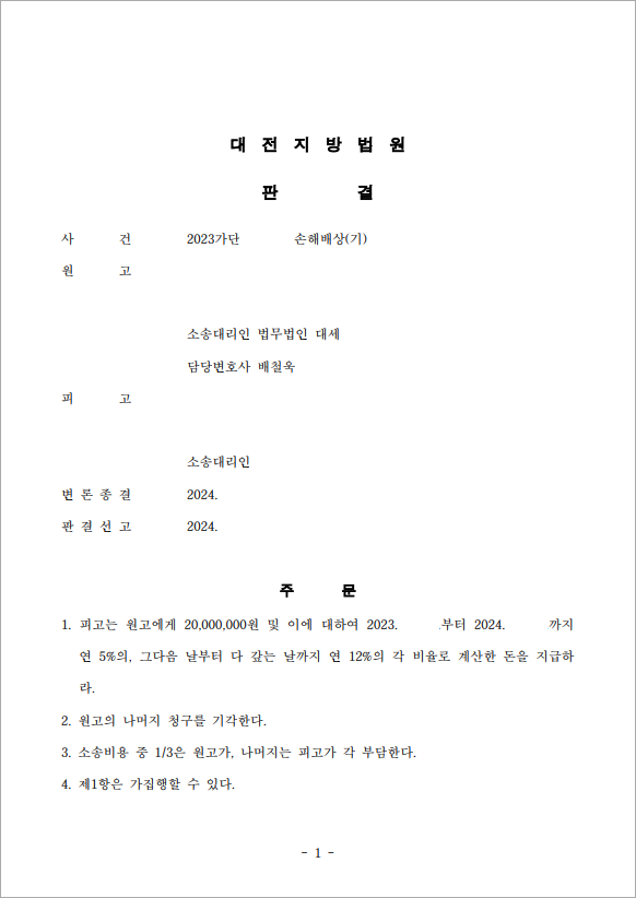 판결문