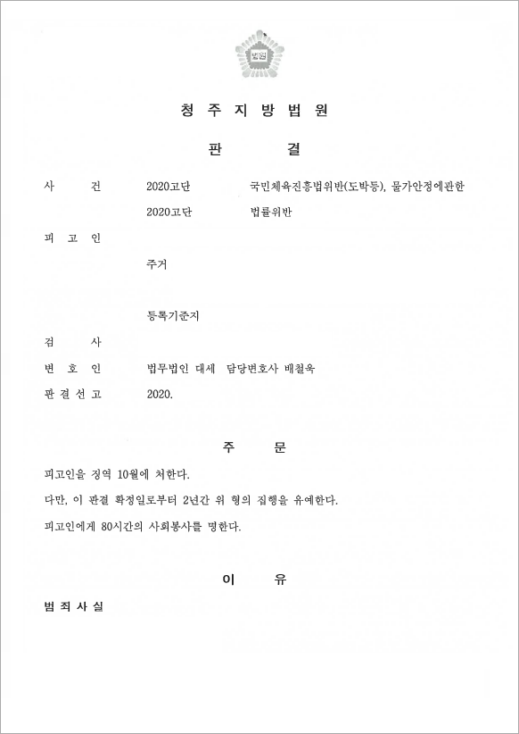 도박 수사 중 또 다른 범죄 발각