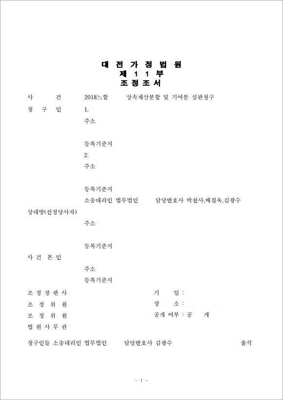 상속재산분할 협의성공